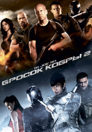 G.I. Joe: ������ ������2