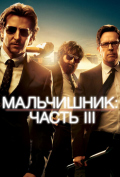 ����������: ����� III