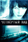 Четвертый вид Четвертый вид