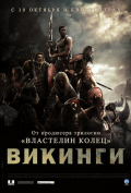 Викинги Викинги
