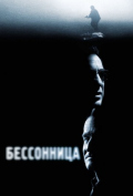 Бессонница Бессонница