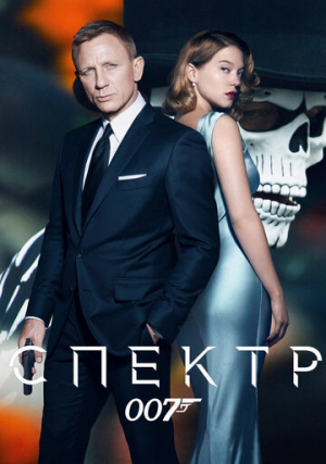 007: ������