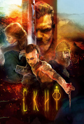 Скиф Скиф