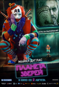 Планета зверей Планета зверей
