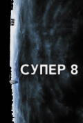 ����� 8