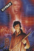 Курьер Курьер