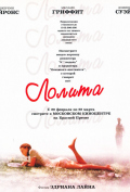 Лолита Лолита