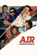 Air: ������� ������