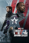 Сокол и Зимний Солдат (сериал) Сокол и Зимний Солдат (сериал)