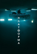 Платформа Платформа