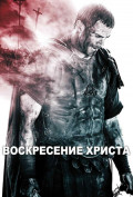 Восставший Восставший