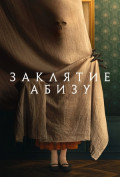 Заклятие Абизу Заклятие Абизу