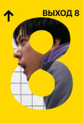 ����� 8